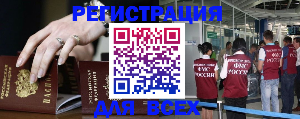 прописка в Черемхово