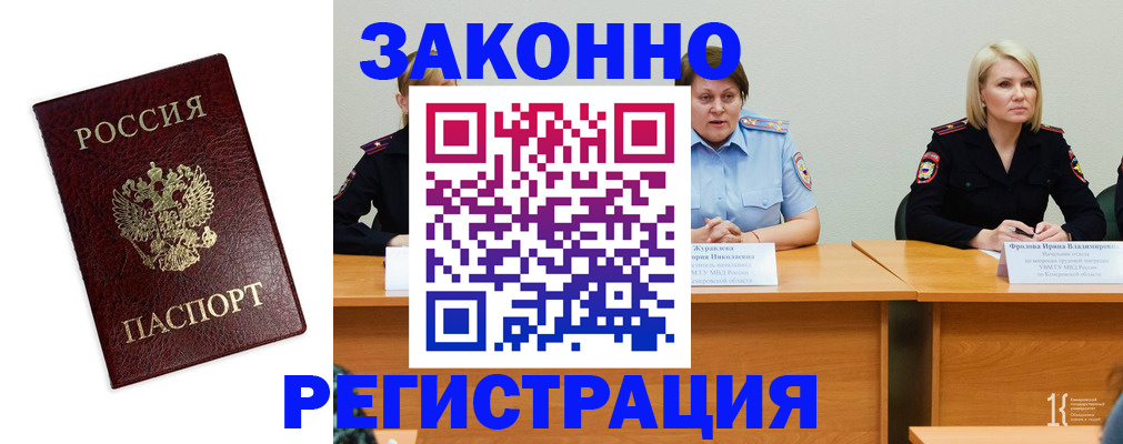 прописка законно в Черемхово