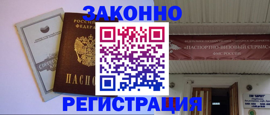 прописка штамп в Черемхово